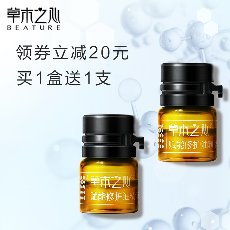 草木之心赋能修护油精华037小圆瓶舒缓防护维稳皮肤屏障7支/28支