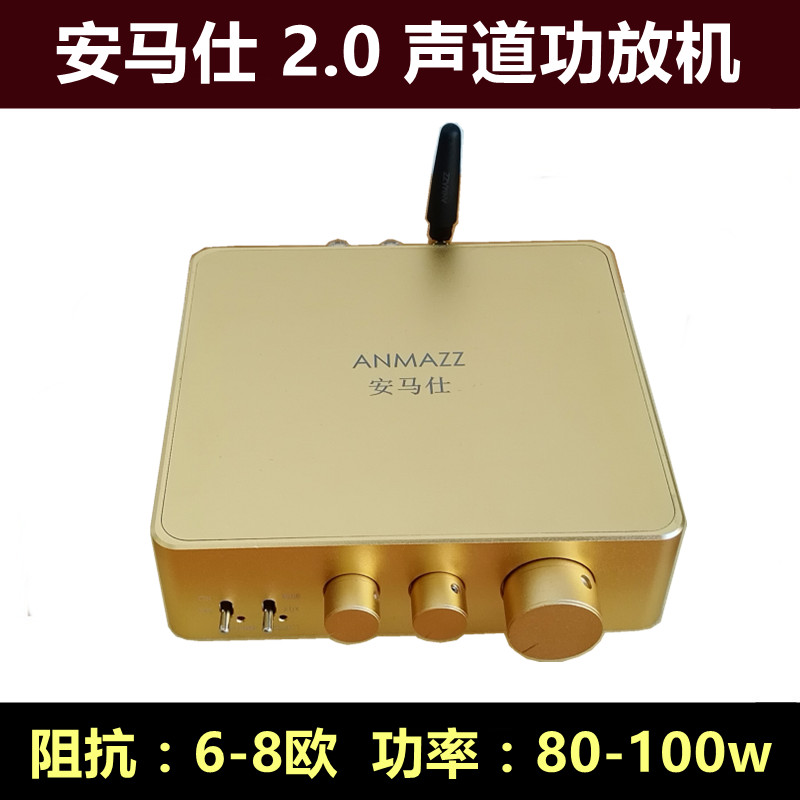 库存安马仕2.0功放机hifi大功率发烧蓝牙迷你家用纯桌面小型清仓