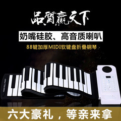 科汇兴 手卷钢琴88键便携电子琴加厚MIDI软键盘折叠电子钢琴