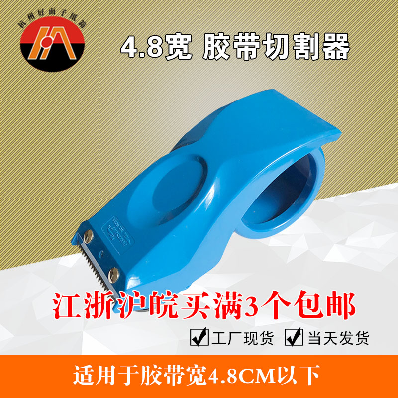 4.8CM宽封箱器塑料胶带切割快递打包发货封包口器胶带机博胜8051