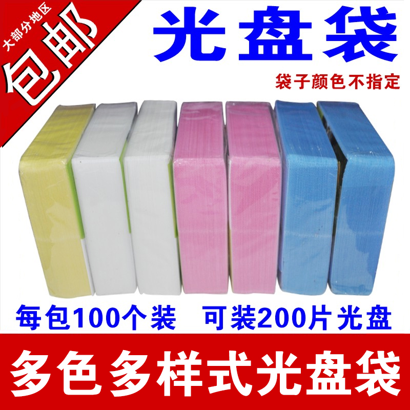 光盘袋PP袋加厚刻录盘包装袋50个100片膜DVD塑料CD光碟片纸保护套