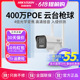 海康威视400万4G无线全彩360度网络云台枪机摄像机监控摄影头poe