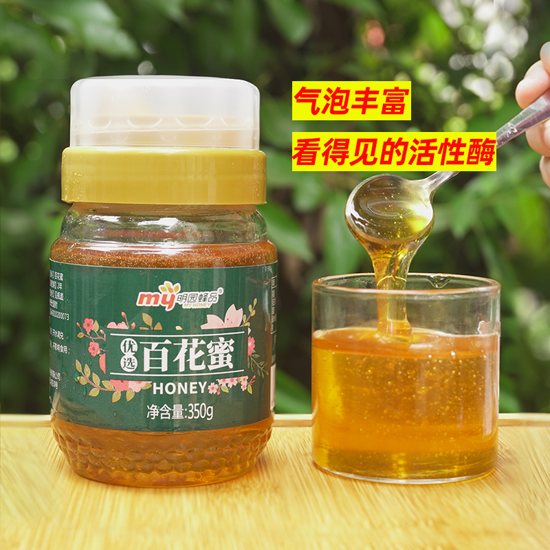 明园蜂蜜优选农家正宗纯正天然百花蜜糖便携式挤压瓶土取蜂蜜