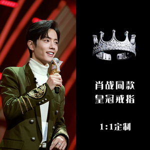 我们的歌肖战同款皇冠戒指925纯银王冠指环小王子设计原创潮个性