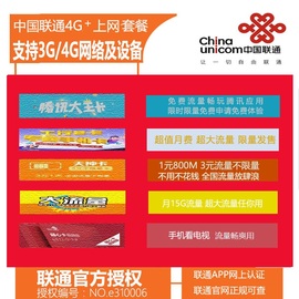 上海联通手机卡/日租卡/随心卡/王卡/天神卡/E卡3G4G网络流量卡