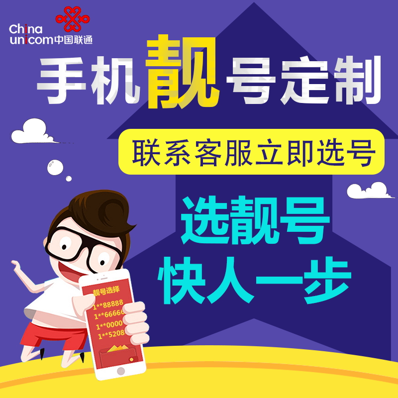 mobile phone Liang number Shanghai Unicom 5g Mobile card National General 4g Phone Number Card 5g auspicious King cardin the Mobile Number/Packages/Value-added services , The new network phone number Package , China Unicom's new number package category - from Buy2taobao.com to provide professional Taobao agent buy service