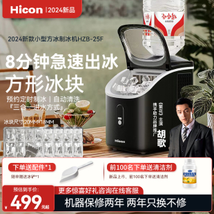 HICON惠康制冰机咖啡店家用小功率30kg小型摆摊商用方冰块制作机