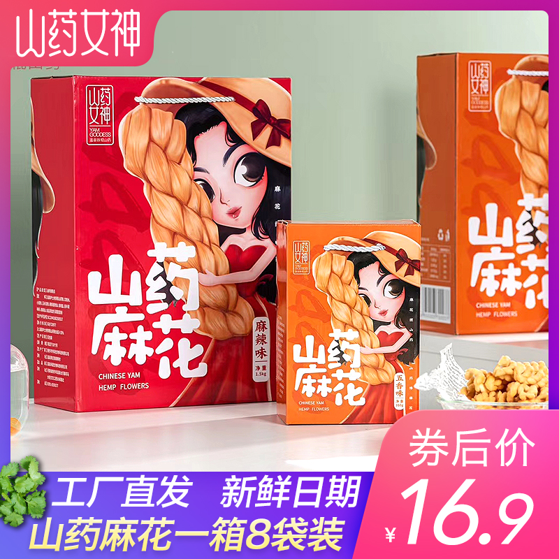 山药女神铁棍山药手工小麻花麻辣味五