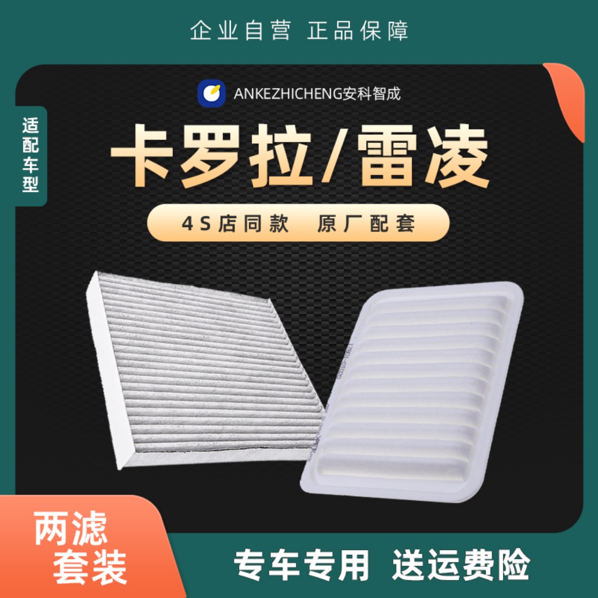 适配丰田卡罗拉空调滤芯空气格滤清器原厂原装活性炭雷凌双擎空滤