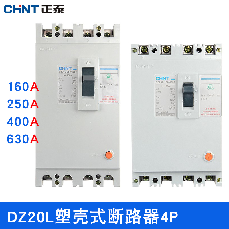 正泰DZ20L-4P160A250/400/630A漏电断路器三相空开保护器塑壳开关|ruв категории электронный/электрик, выключатель, защита от протечек - от Buy2taobao.com для оказания профессиональной услуги покупки агента Taobao