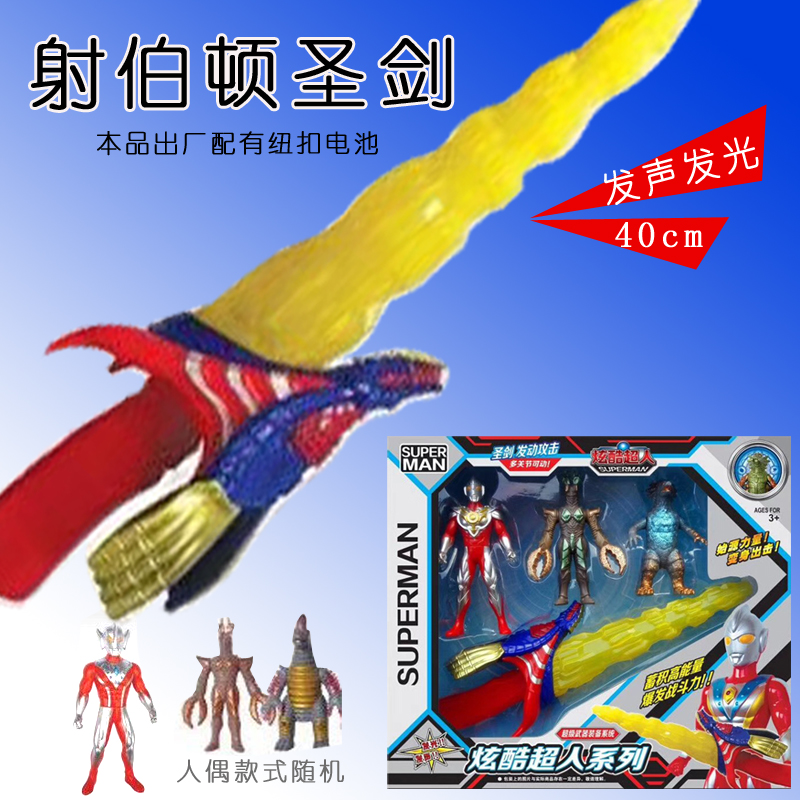 奥特曼uc谢帕顿圣剑变身器声光