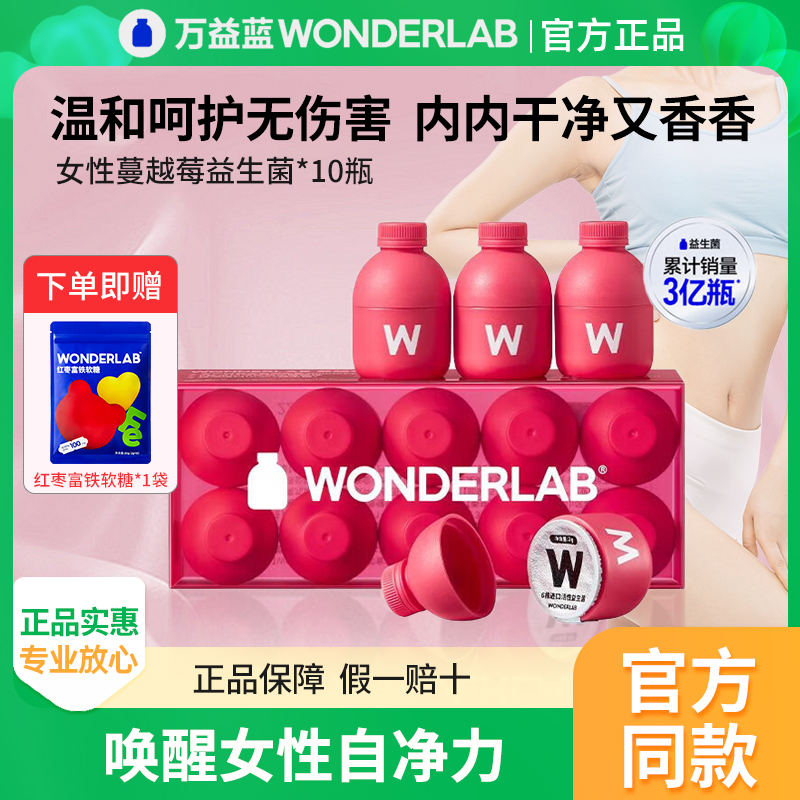 万益蓝WonderLab蔓越莓女性