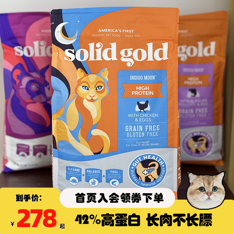 腐败猫Solid Gold素力高进