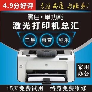 二手惠普打印机hp100810071020puls黑白A4激光小型家用办公打印机