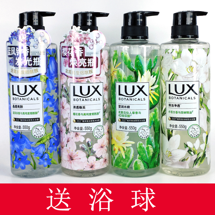 LUX力士植萃精油香氛沐浴露小苍兰茶树微囊A醇白檀木仙人掌