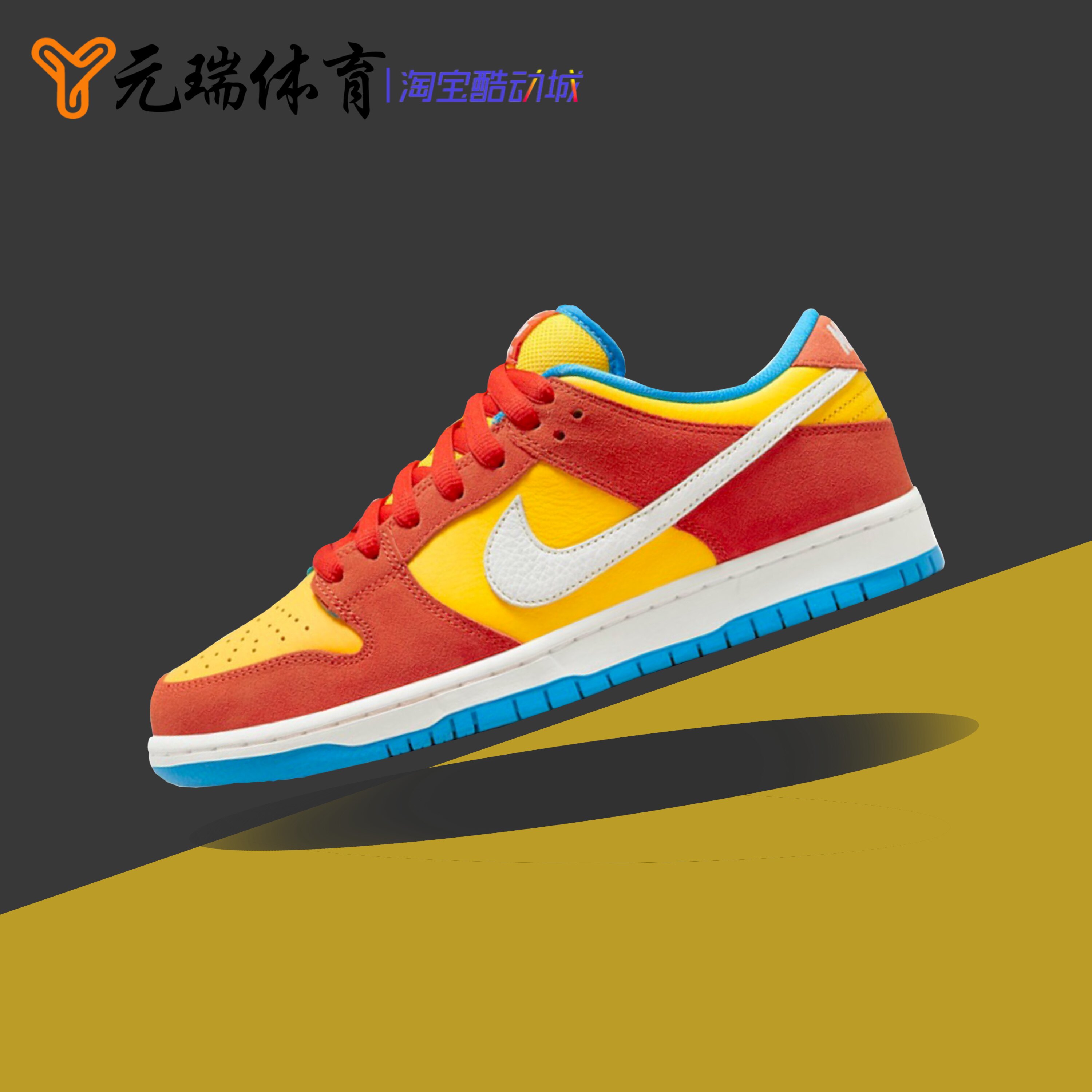 nike sb dunk 耐克dunk黄橙色辛普森低帮复古休闲板鞋bq6817-602