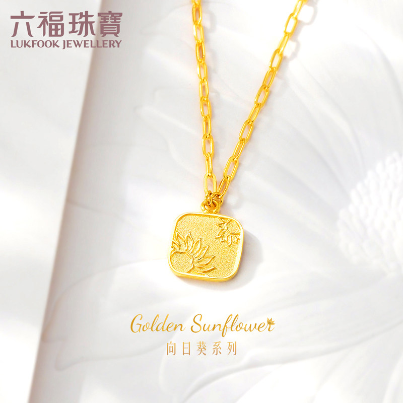 六福珠宝光影金5g足金向日葵吊坠黄金项链套链女款计价gjgtbn0001