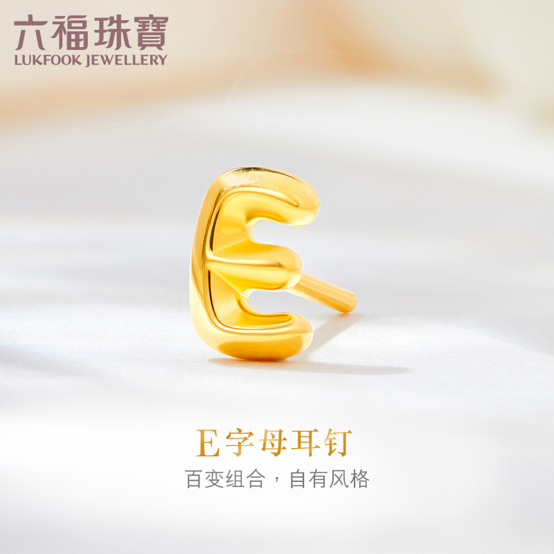 六福珠宝字母E黄金耳钉足金5D硬金单只耳挂耳饰定价HXA1TBE0010|ruв категории ювелирные изделия/алмаз/жадеит/золото, золотые украшения (новый), 定价黄金, 定价黄金耳饰 - от Buy2taobao.com для оказания профессиональной услуги покупки агента Taobao