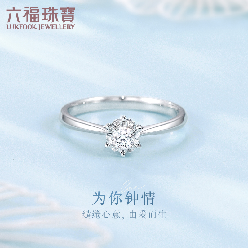 六福珠宝放闪六爪镶车花18k金钻石戒指女求婚钻戒可刻字定价31408