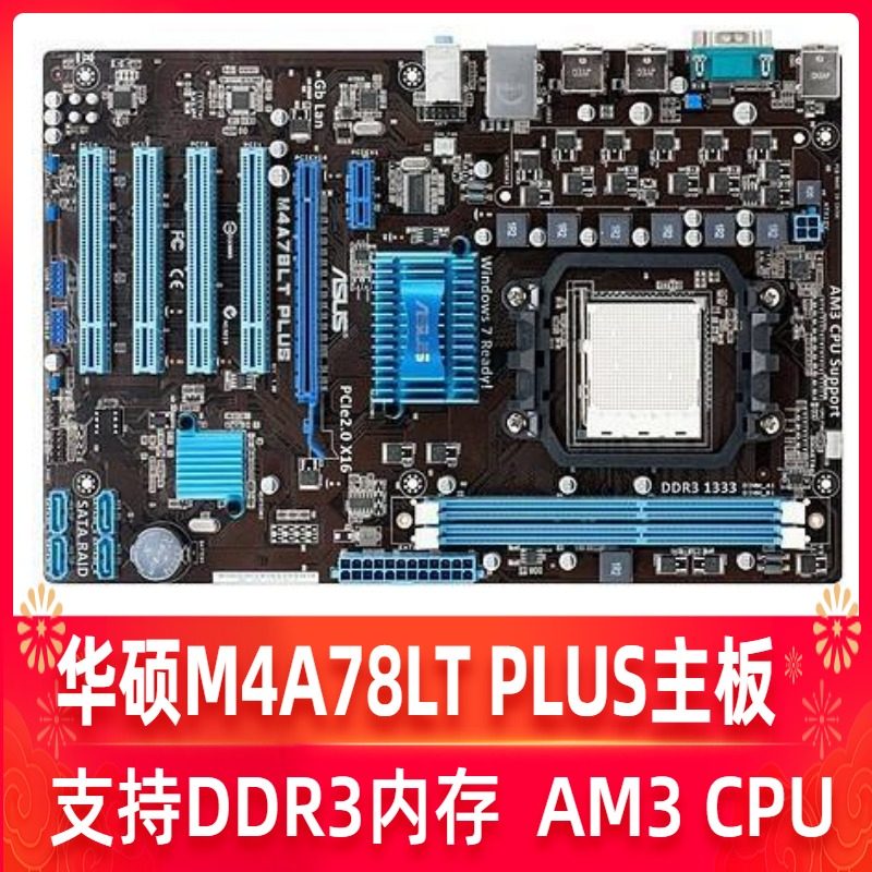 am3华硕m4a78ltplus主板大板芯片组支持ddr3内存主板