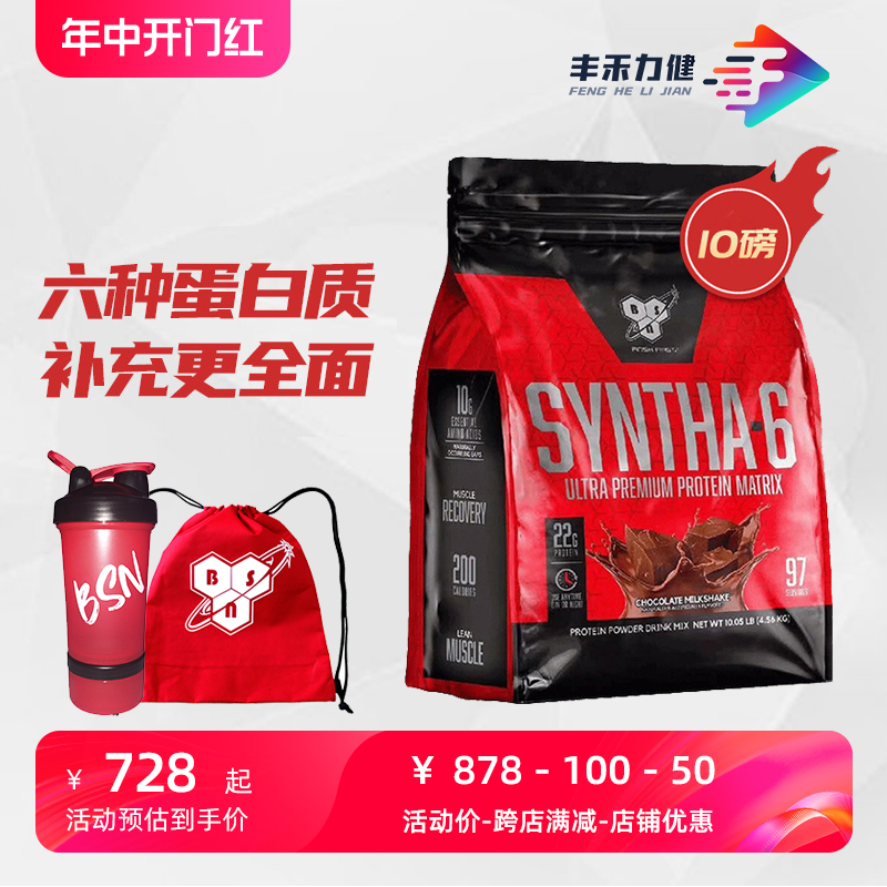 BSN乳清蛋白质粉Syntha6六