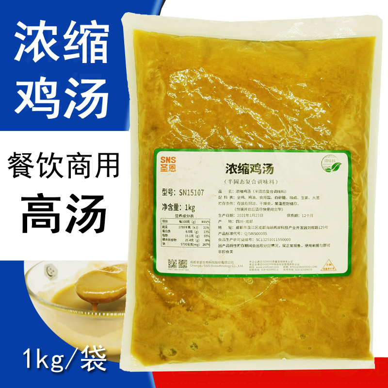 浓缩鸡汤膏1kg高汤商用高倍浓汤酱火锅汤底猪肚鸡底料米线浓汤宝
