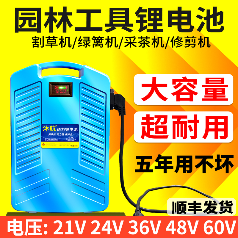 电动割草机锂电池24V48V60V绿篱采茶机园林工具大容量专用21V电瓶