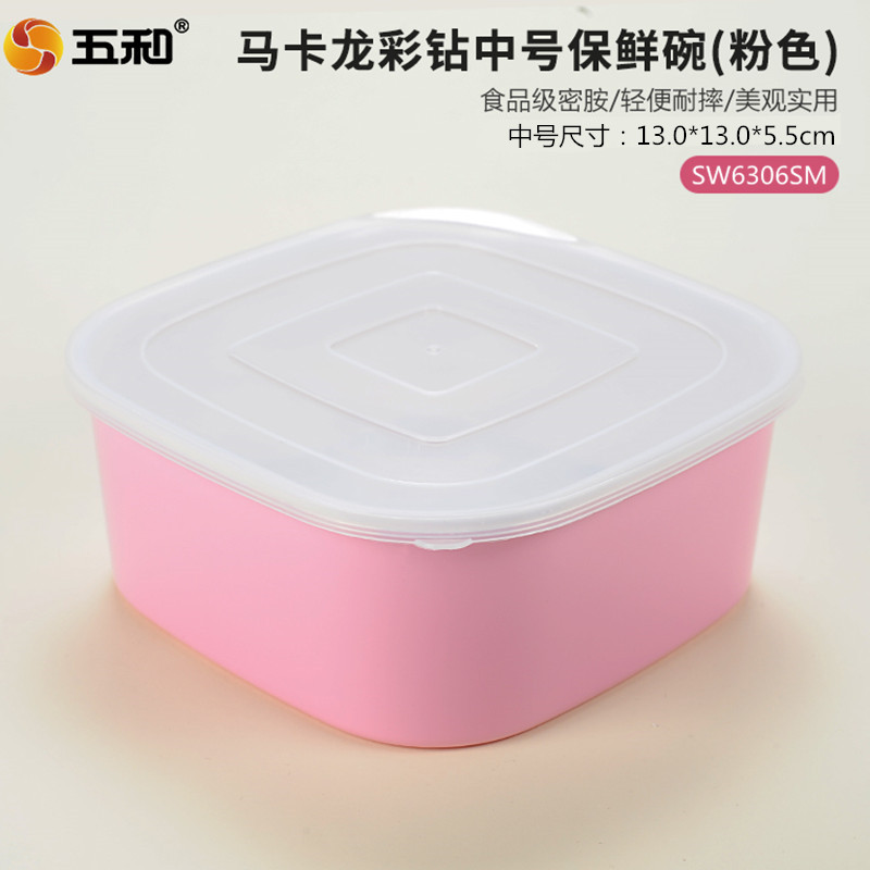 五和食品级纯密胺方形带盖保鲜碗保鲜盒小清新马卡龙色便当盒打饭