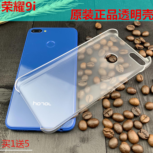 华为荣耀9i原装手机壳正品9i原厂保护套原配透明防摔磨砂硬壳男女