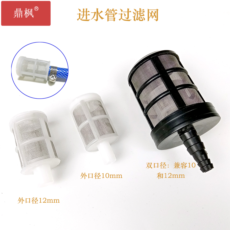 Electric Sprayer filter screen Water pump Intake filter screen Car washing machine Dedicated Strainer filterin the Flower delivery/Flowers simulation/Plants gardening , Gardening supplies , Small spray bottle category - from Buy2taobao.com to provide professional Taobao agent buy service