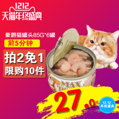 豪爵猫罐头泰国进口整箱猫零食金枪鱼猫咪妙鲜湿粮包85g*6罐