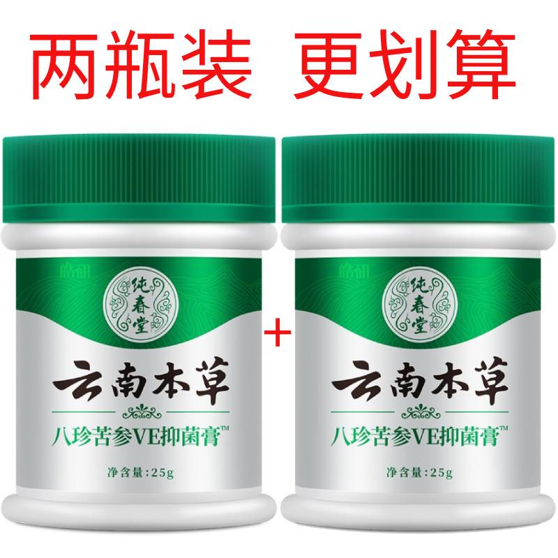2盒云南本草肤康冷敷凝胶皮肤湿珍皮藓手足藓肛周骚痒银藓屑止痒