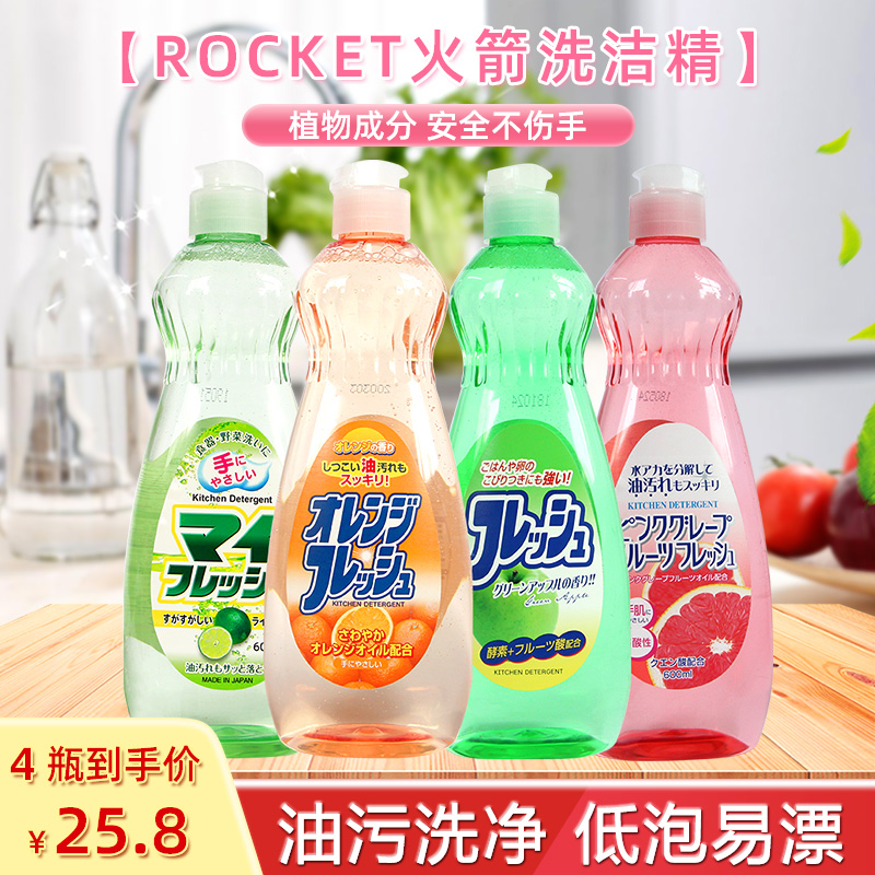 日本火箭rocket洗洁精厨房餐具洗净植物配方去油污不伤手600ml