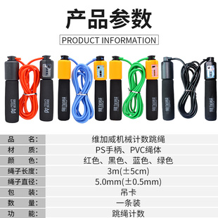 维加威小学生跳绳儿童记数绳成人减肥比赛燃脂计数器小学运动跳神
