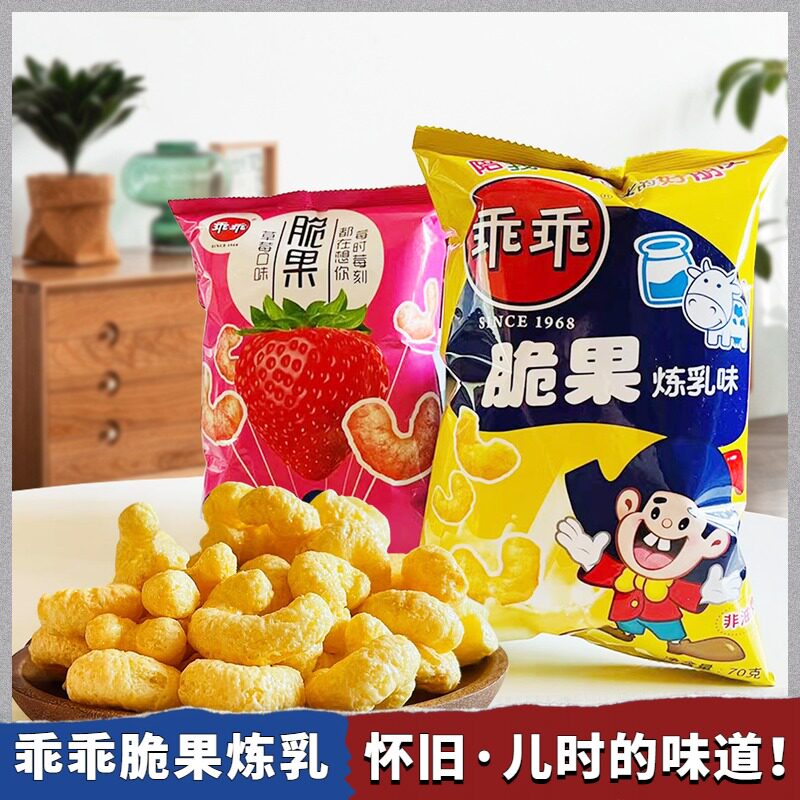 乖乖炼乳脆果国产大乖乖70g*6袋 8090后怀旧零食膨化小食品大礼包