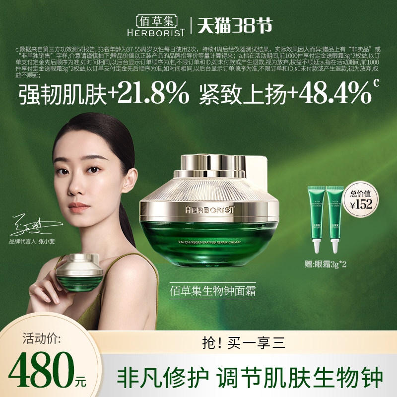 新品上市佰草集太极生物钟面霜焕活强韧肌肤提亮紧致淡纹