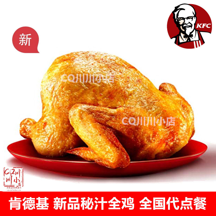 肯德基蜜汁全鸡秘汁全鸡优惠券kfc烧烤鸡代金券整只鸡电子券代点