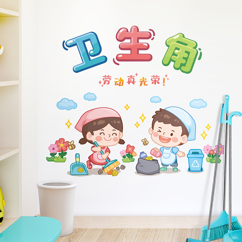 幼儿园卫生角布置墙壁贴画小学教室班级文化建设墙面装饰贴纸