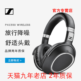 SENNHEISER/森海塞尔PXC550WIRELESS无线蓝牙头戴式降噪耳机顺丰