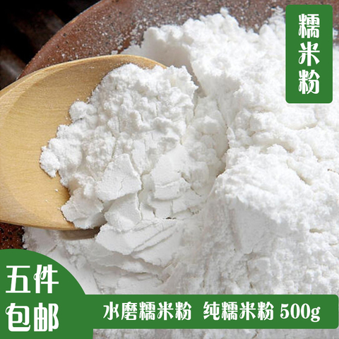 五件包邮农家水磨糯米粉江米粉烘焙原料冰皮月饼糯米糍汤圆500g