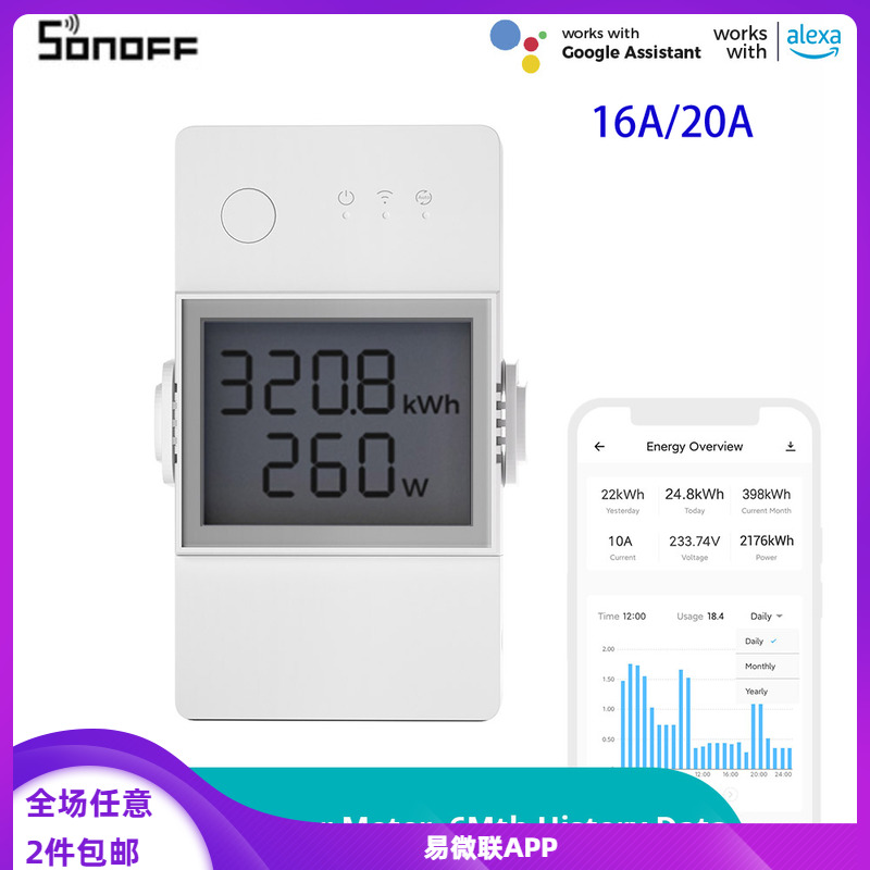 SONOFF POWR320/316D智能WIFI电量开关控制器16A/20A大功率改装件