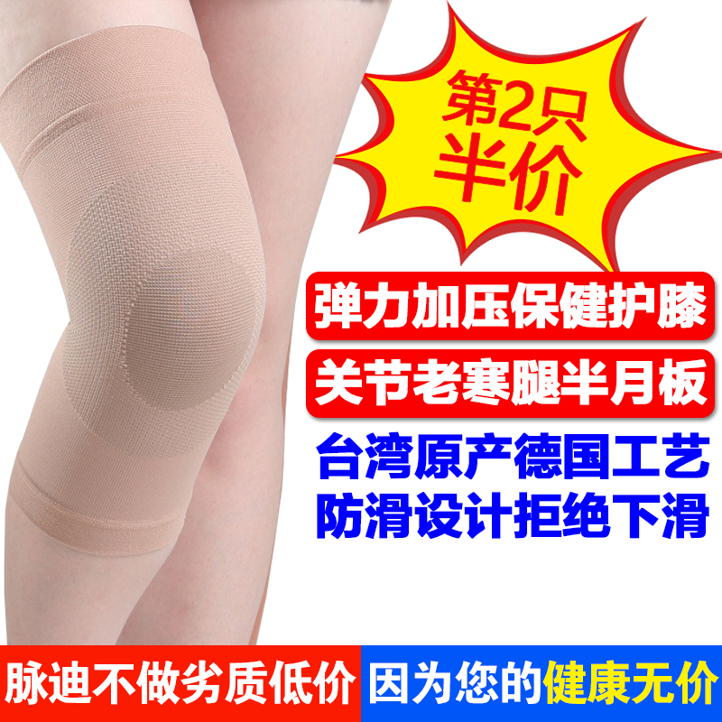 台湾脉迪护膝保暖老寒腿关节膝盖运动跑步舞蹈健身男女士夏季薄款在类目 个人护理/保健/按摩器材, 家用保健器材, 保健护具(护腰/膝/腿)中 - 来自Buy2taobao.com提供专业的淘宝代购服务