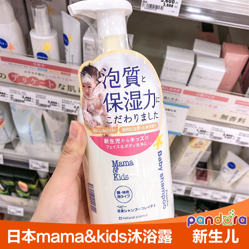 日本进口Mamakids无刺激孕妇新生婴儿宝宝按压式泡沫沐浴露沐浴乳
