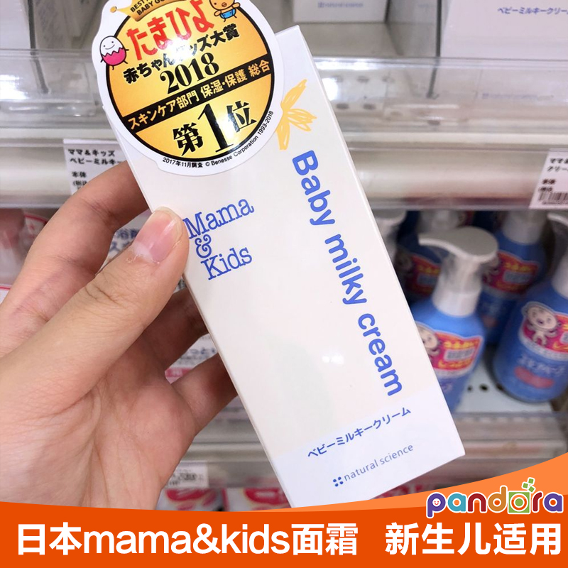 日本MamaKids孕妇婴儿宝宝天然润肤霜保湿补水滋润面霜mama&kids