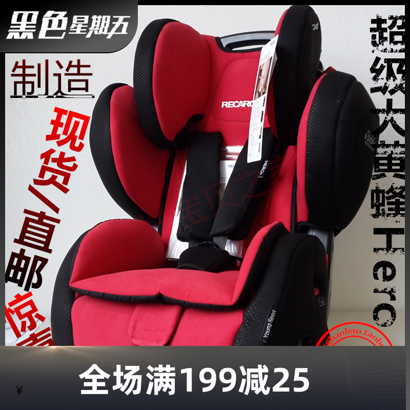 德国recaro young sport hero超级大黄蜂儿童安全座椅现货包邮