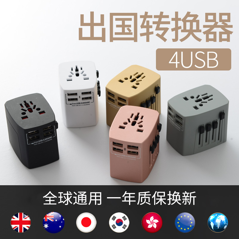 全球通用usb转换插头欧洲徳标日本英国英标美国万能电源转换器在类目 电子/电工, 接线板/插头, 转换插头中 - 来自Buy2taobao.com提供专业的淘宝代购服务