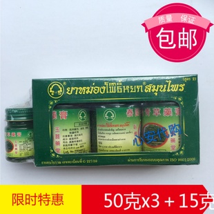 泰国正品玉菩药堂正品卧佛青草药膏蚊虫叮咬晕车晕船头痛3送1包邮