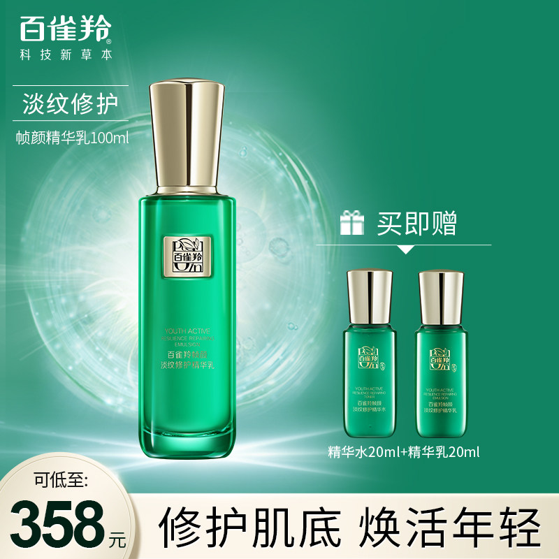 【王一博】百雀羚帧颜淡纹修护精华乳抗初老多肽视黄醇旗舰店正品