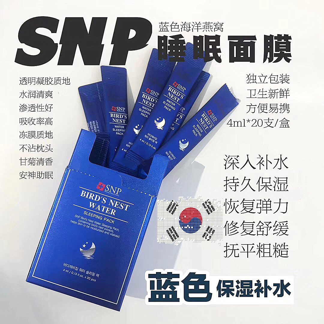 一折免洗面膜 收缩毛孔补水 紧致_韩国snp燕窝睡眠面膜20支补水保湿
