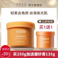 半亩花田乳木果磨砂膏身体保湿滋润去角质鸡皮疙瘩毛囊男女士春夏